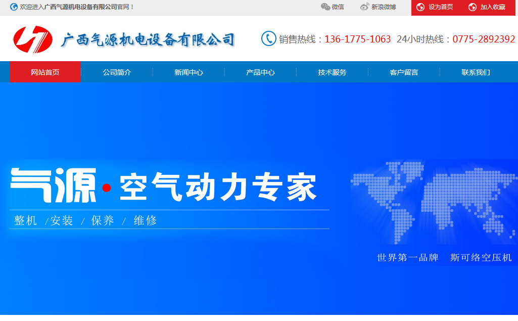 廣西氣源機(jī)電設(shè)備有限公司網(wǎng)站上線(xiàn)開(kāi)通！
